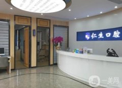 劉仁生口腔門診部