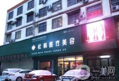 商丘杜韓整形醫(yī)院怎么樣？杜韓和華美誰(shuí)好？附雙眼皮收費(fèi)情況一覽
