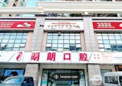 西安瑯瑯口腔門診部怎么樣？醫(yī)生資料簡介/口碑、地址一覽