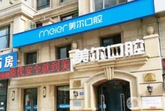 西安美爾口腔醫(yī)院怎么樣？坐診醫(yī)生/門店地址超實用大全更新