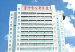 青州人民醫(yī)院割雙眼皮好嗎？知名專家擅長、網(wǎng)友術(shù)后經(jīng)歷一一盤點(diǎn)!