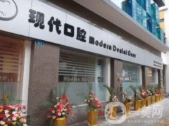 廈門現(xiàn)代口腔醫(yī)院電話地址_做牙齒好嗎?收費(fèi)高嗎?一文歸納總結(jié)完！
