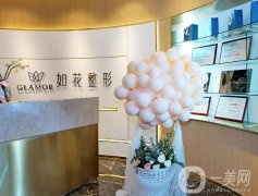 重慶如花醫(yī)療美容怎么樣？特色技術(shù)\專業(yè)正規(guī)等一一展示!