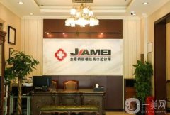 嘉美口腔門診部