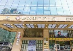 長沙好大夫口腔醫(yī)院是正規(guī)醫(yī)院嗎？門店地址/種牙收費在線查詢