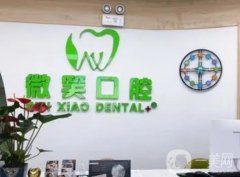 襄陽微笑口腔醫(yī)院好不好？必看的醫(yī)生資料、網(wǎng)友點(diǎn)評要點(diǎn)都在這里了