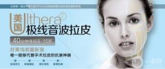 Ulthera極線聲波拉皮極“線”挑戰(zhàn),與傳統(tǒng)拉皮區(qū)別大了去了~!