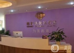 福州格萊美美容醫(yī)院正規(guī)嗎？私密整形做得怎么樣？