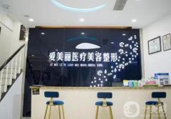 青島愛美麗整形醫(yī)院正規(guī)嗎？坐診醫(yī)生介紹/口碑評(píng)價(jià)真實(shí)分享