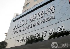 常德愛思特整形美容醫(yī)院正規(guī)嗎？黃祥石醫(yī)生介紹/口碑、收費(fèi)一查
