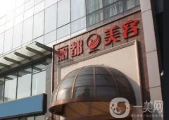 貴陽麗都私密整形醫(yī)院