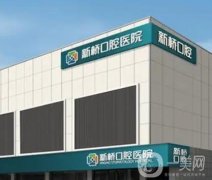 德陽(yáng)新橋口腔醫(yī)院種植牙好嗎？口碑反饋很不錯(cuò)！附醫(yī)生資料