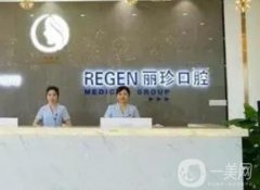 廣東廣州麗珍口腔怎么樣？醫(yī)生、項目評價一鍵獲取