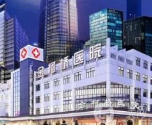 紹興柯橋金柯橋醫(yī)院祛疤怎么樣？這里有機(jī)構(gòu)資料、術(shù)后點(diǎn)評分享