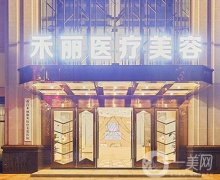南昌禾麗康美醫(yī)療美容怎么樣？劉娟醫(yī)生資料特長(zhǎng)項(xiàng)目、及顧客反饋一覽
