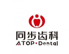 貴港同步口腔門診部怎么樣？坐診醫(yī)生擅長(zhǎng)&去過的牙友點(diǎn)評(píng)分享