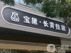 長青佳黛醫(yī)療美容怎么樣？正規(guī)嗎？蘭州其他整形機(jī)構(gòu)！