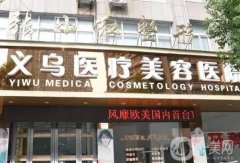 義烏張小紅做雙眼皮怎么樣？醫(yī)生實(shí)力介紹\口碑技術(shù)查看！