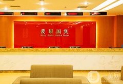 愛康國賓北京建國門分院