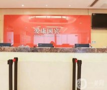 愛康國(guó)賓福州鼓樓分院