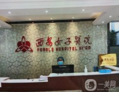 西安女子醫(yī)院是公立還是私立？整形美容科室簡(jiǎn)介、醫(yī)生資質(zhì)查詢！