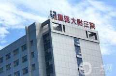 重慶醫(yī)科大學附屬第三醫(yī)院醫(yī)療美容科擅長什么？坐診醫(yī)生、磨骨效果一覽