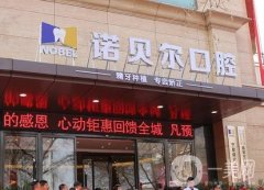 寧夏銀川諾貝爾口腔門(mén)診部可以刷社?？▎?？機(jī)構(gòu)資料、坐診醫(yī)生給你答案！