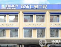 沈陽歡樂仁愛口腔(廣宜街店)怎么樣?拔牙補(bǔ)牙調(diào)節(jié)評價、醫(yī)生個人資料一覽