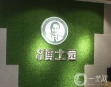 哈爾濱朝剛博士園醫(yī)療美容診所