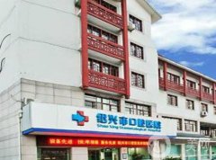 紹興市口腔醫(yī)院是三甲醫(yī)院嗎？醫(yī)院坐診醫(yī)生、特色門診介紹！