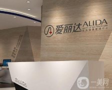 沈陽和平愛麗達(dá)醫(yī)療美容診所