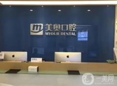 常州美奧口腔怎么樣？簡(jiǎn)介、資料一覽