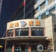 常州激光醫(yī)院是正規(guī)醫(yī)院嗎？醫(yī)生資料介紹/祛斑收費標準公布