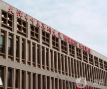 天津市中醫(yī)藥研究院附屬醫(yī)院醫(yī)療美容科