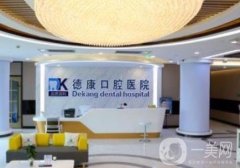 嘉興德康口腔醫(yī)院種牙價(jià)格合理嗎？通過(guò)醫(yī)療技術(shù)、醫(yī)生口碑優(yōu)勢(shì)來(lái)判斷！