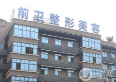 宜昌前衛(wèi)雙眼皮做得怎么樣？來(lái)自網(wǎng)友投稿評(píng)論！