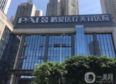 重慶鵬愛整形是正規(guī)醫(yī)院嗎？醫(yī)生資料簡介/口碑評價分享