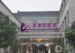 徐州心源整形醫(yī)院技術(shù)怎么樣？徐州心源和華美信息介紹？超詳細(xì)橫評一覽