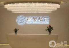 株洲希美醫(yī)療美容正規(guī)嗎？醫(yī)院簡介/口碑地址介紹！