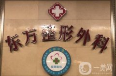 溫州永嘉東方整形美容外科醫(yī)院門診部