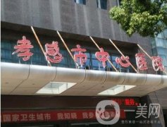 孝感市中心醫(yī)院口腔科怎么樣?胡禮明、柳鋒醫(yī)生資料、預(yù)約方法公布