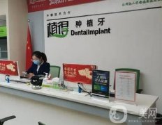 駐馬店植得口腔醫(yī)院拔牙好嗎？醫(yī)生簡介、機(jī)構(gòu)特色詳細(xì)介紹一覽