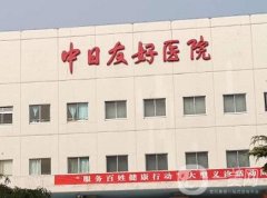 中日友好醫(yī)院整形科醫(yī)生介紹？科室正規(guī)實力靠前！