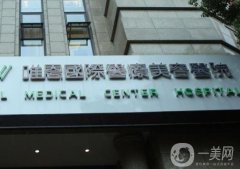 張家港唯恩整形美容醫(yī)院正規(guī)嗎？唯恩I'm22國(guó)際抗衰老中心成王炸！