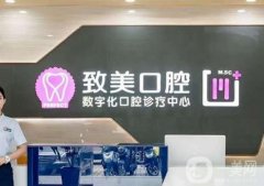 湛江致美口腔醫(yī)院是正規(guī)醫(yī)院?jiǎn)?？挑選醫(yī)生團(tuán)隊(duì)及就近門(mén)店發(fā)布！