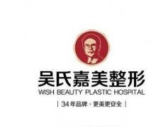 紅河吳氏嘉美醫(yī)院正規(guī)嗎?口碑怎么樣？網(wǎng)友點評一步到位！