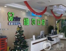深圳維爾口腔醫(yī)院種植牙怎么樣？展現(xiàn)技術實力的時候到了！