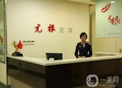 尤根口腔門診部