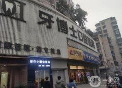 滁州牙博士口腔醫(yī)院怎么樣？醫(yī)生介紹/洗牙收費(fèi)標(biāo)準(zhǔn)免費(fèi)一覽