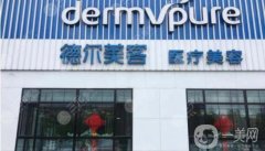 商丘德爾美客做的雙眼皮怎么樣？正規(guī)嗎？附醫(yī)生資料在線一覽